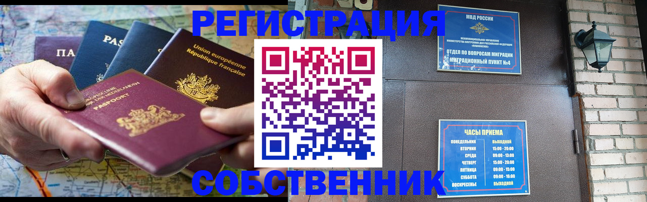 прописка от собственника в Прохладном